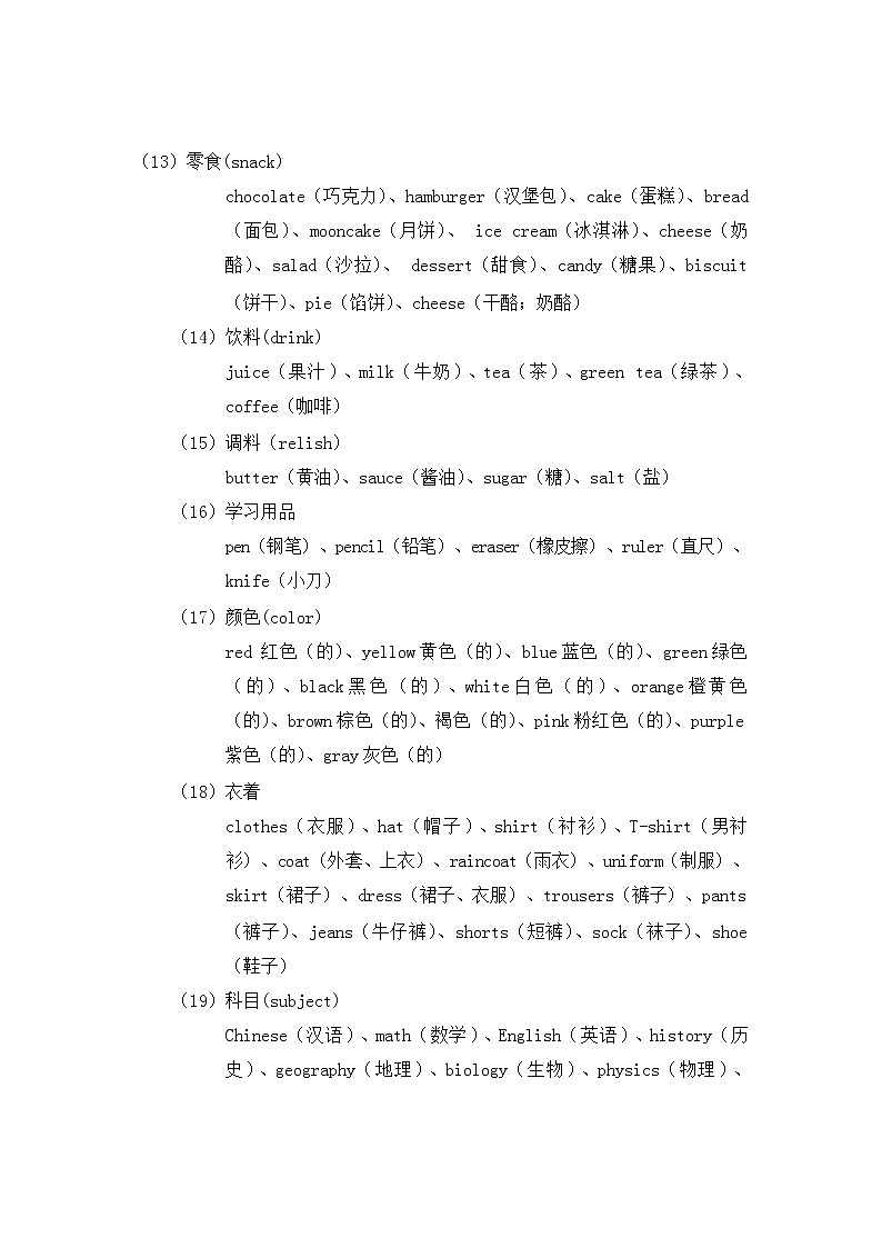 初中英语单词记忆法(完整版)第3页
