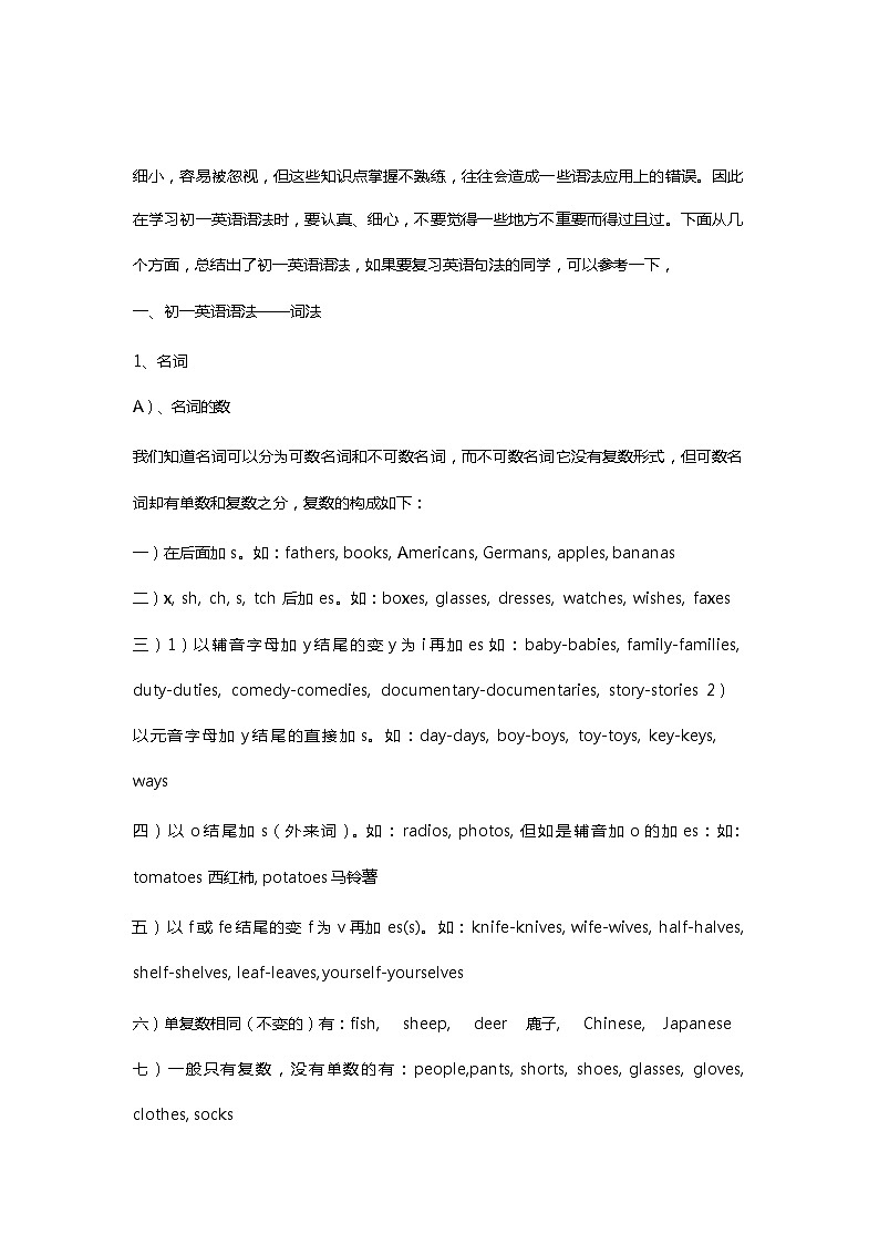 初中英语各年级知识点总结01