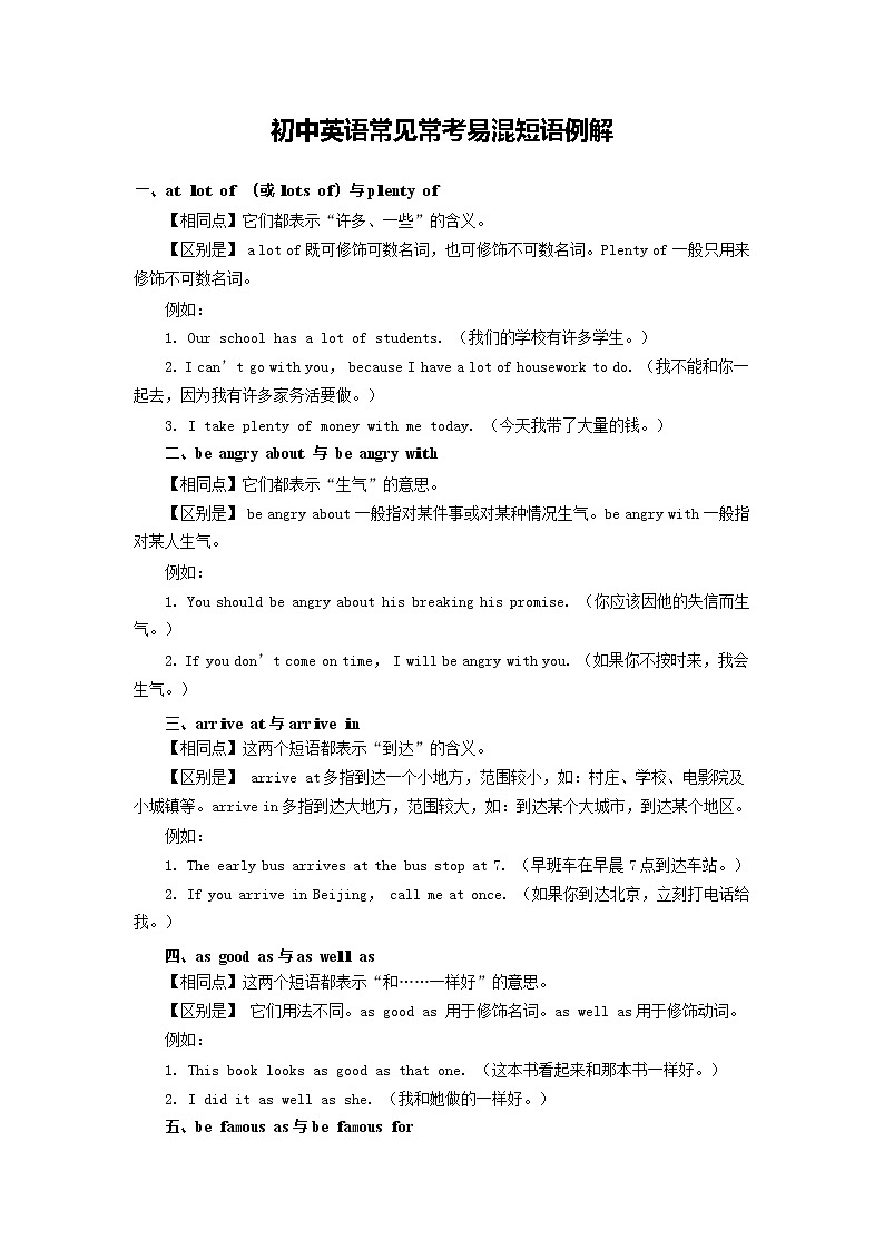 初中英语常见常考易混短语例解第1页