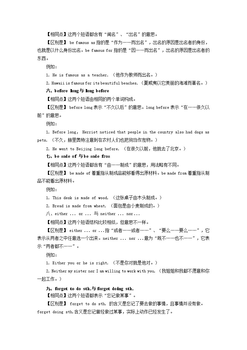 初中英语常见常考易混短语例解第2页