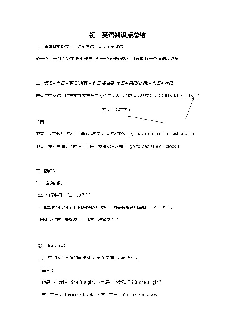 初中英语一年级上下册 知识点复习资料第1页