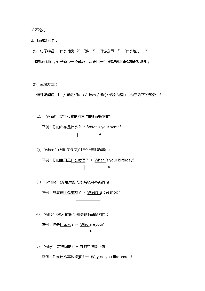 初中英语一年级上下册 知识点复习资料第3页