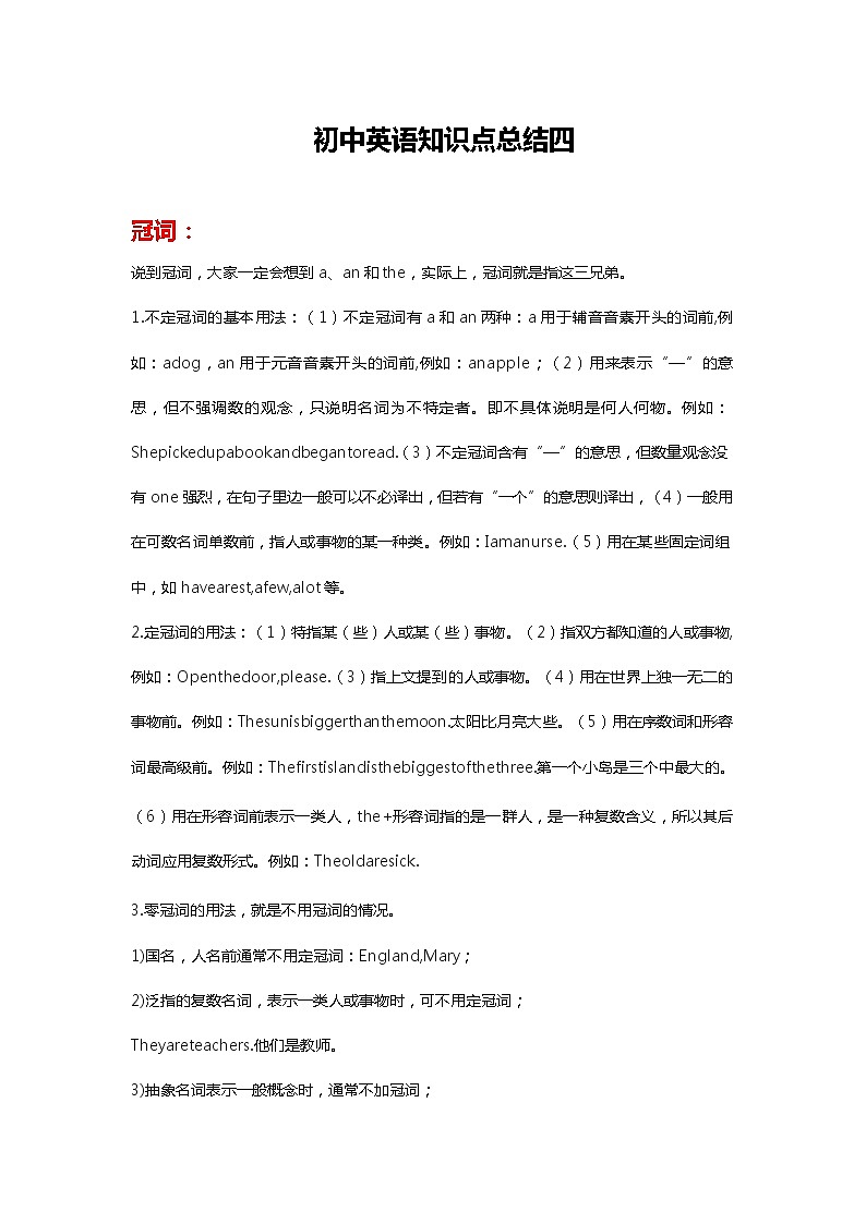 初中英语知识点总结四第1页