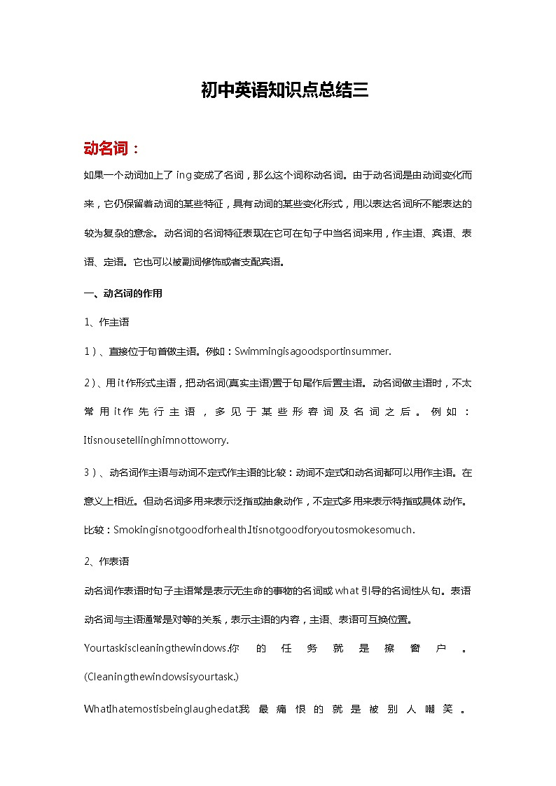 初中英语知识点总结三01