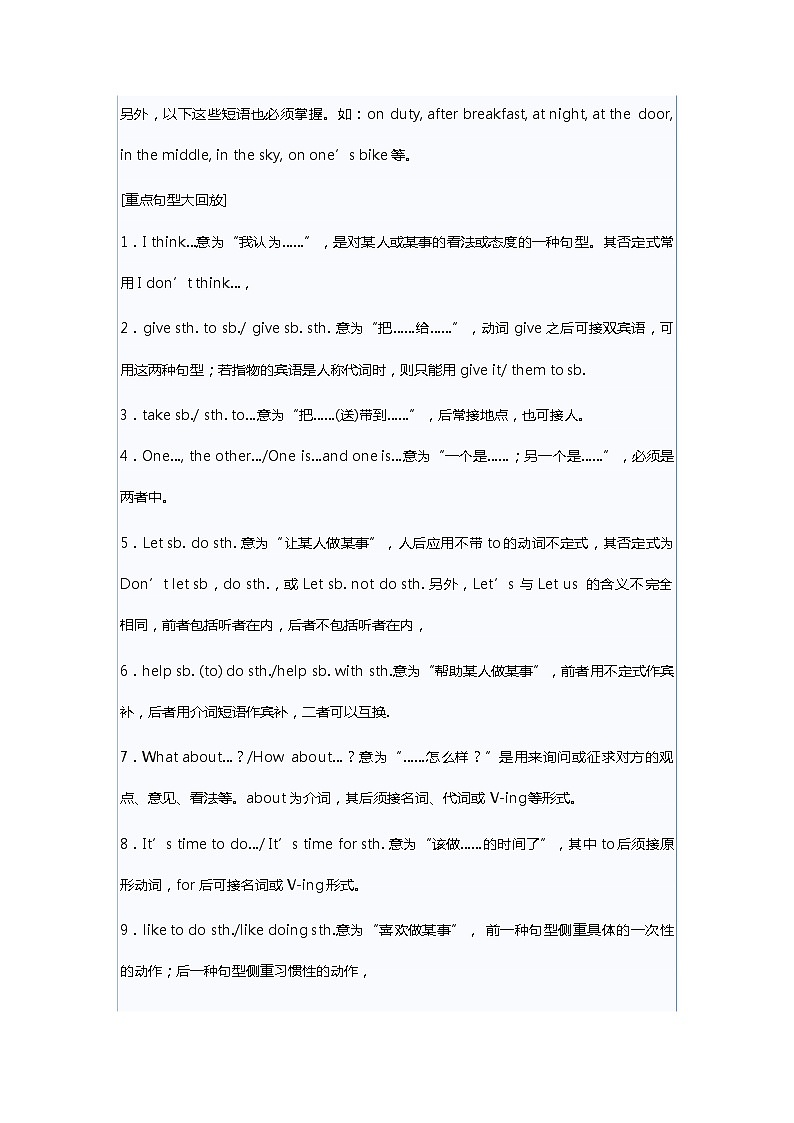 初中英语知识总结-短语、词组和重点句型归纳(1)03