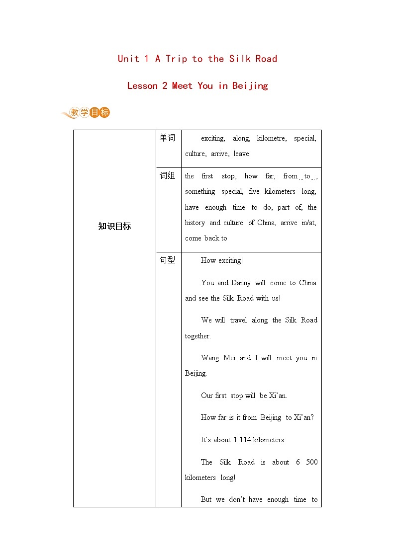 初中英语冀教版七年级下册—U1 L2教案第1页