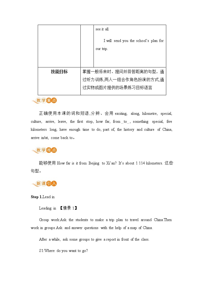 初中英语冀教版七年级下册—U1 L2教案第2页