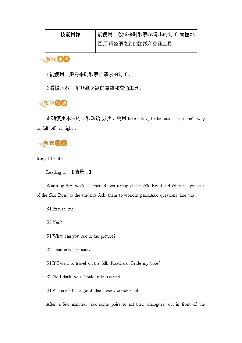 初中英语冀教版七年级下册—U1 L5教案02