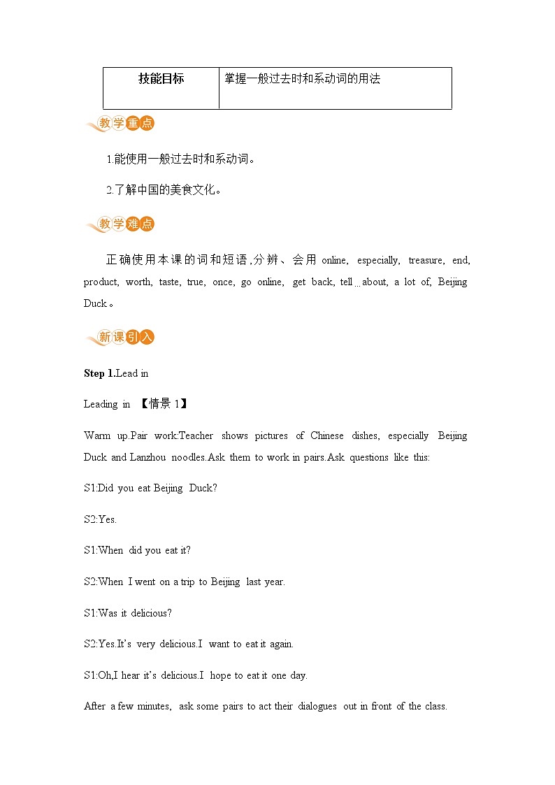 初中英语冀教版七年级下册—U2 L11教案02