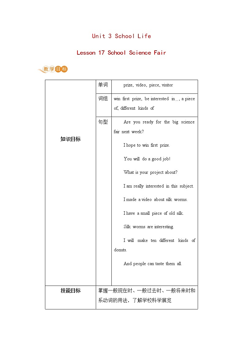 初中英语冀教版七年级下册—U3 L17教案01