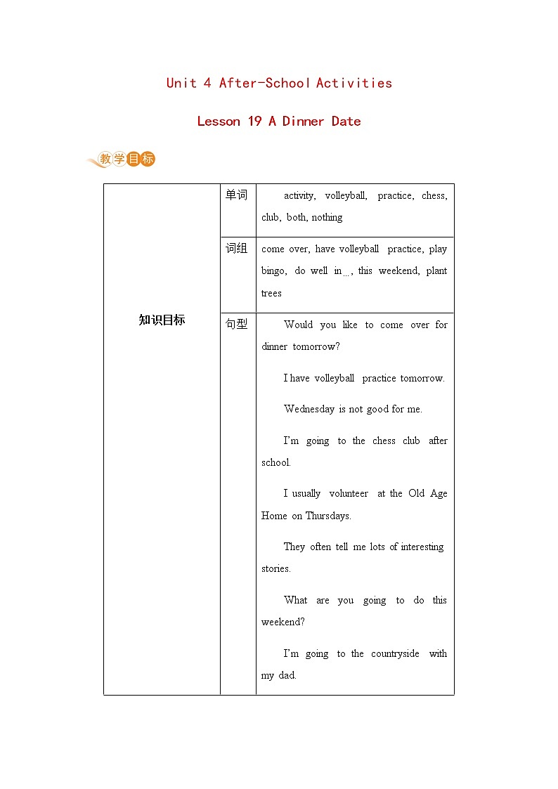 初中英语冀教版七年级下册—U4 19教案01