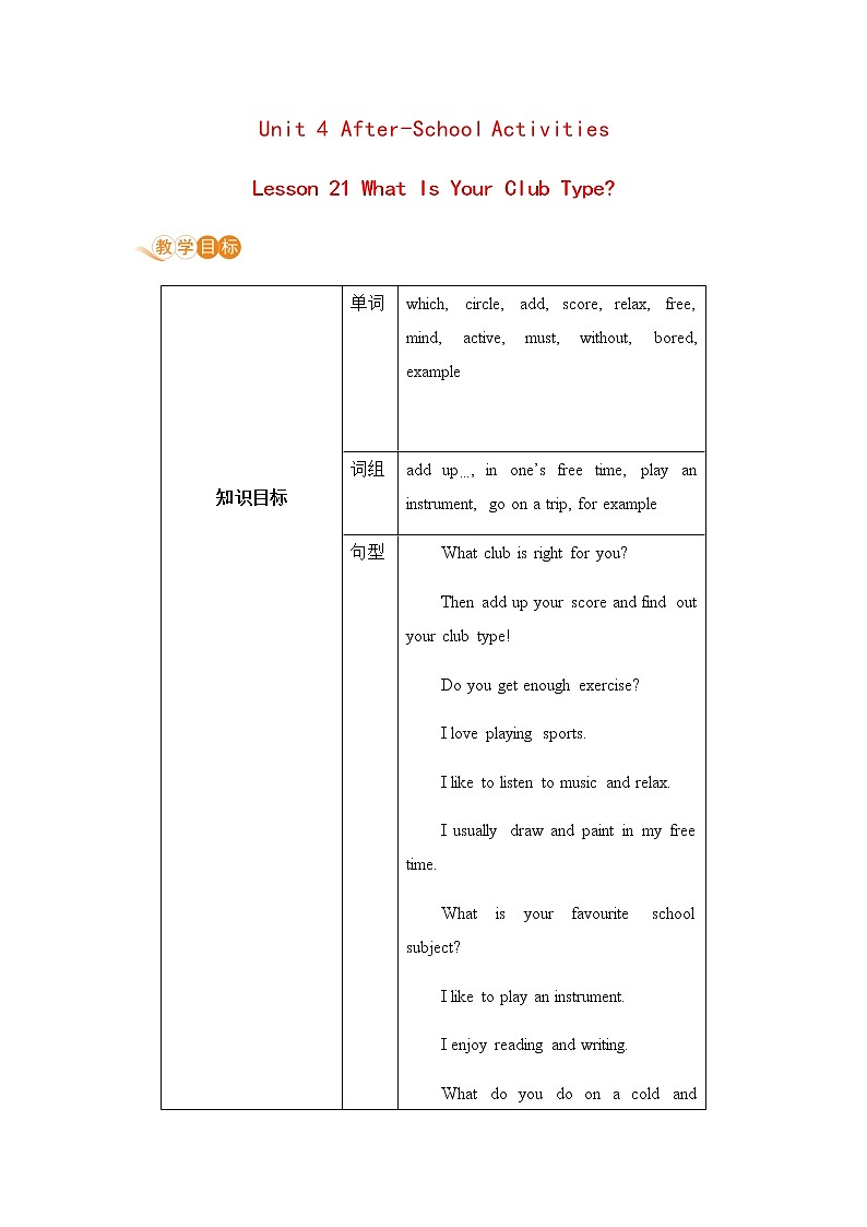 初中英语冀教版七年级下册—U4 L21教案01