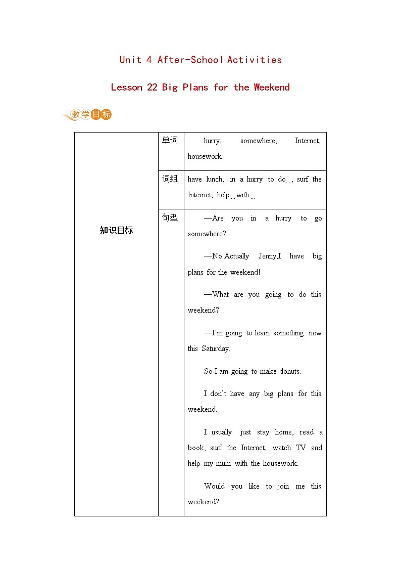 初中英语冀教版七年级下册—U4 L22教案01