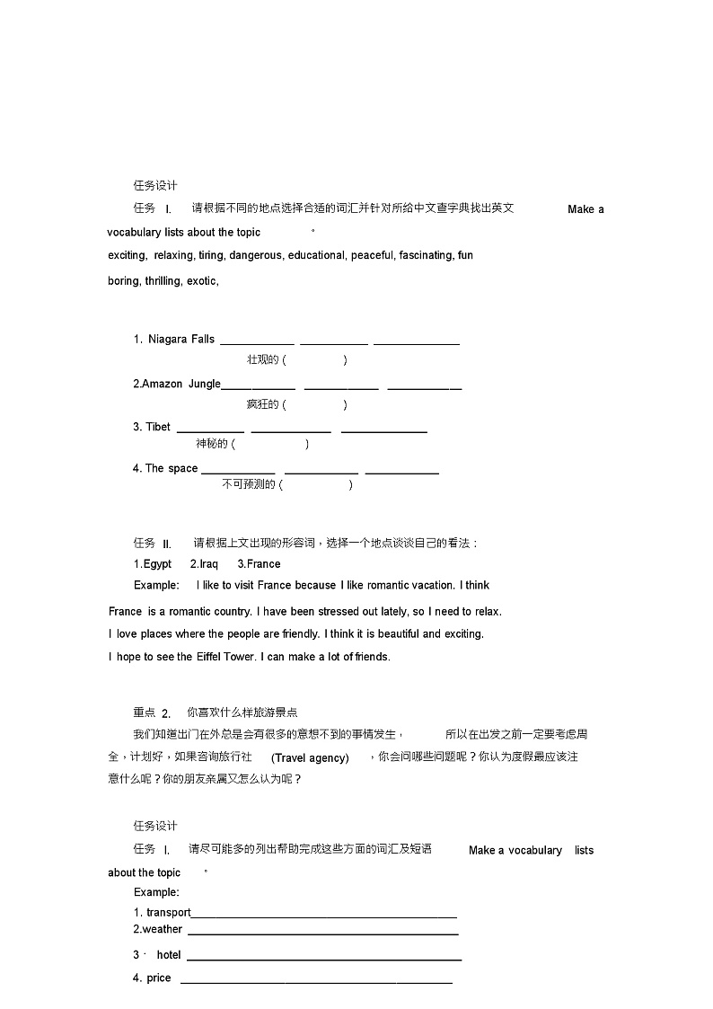 unit7wherewouldyouliketovisit教案(人教新目标九年级)(5)第3页