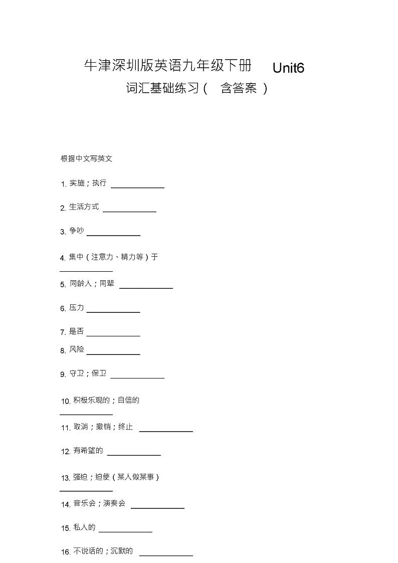 Unit6词汇基础练习(含答案)2020-2021学年牛津深圳版英语九年级下册第1页