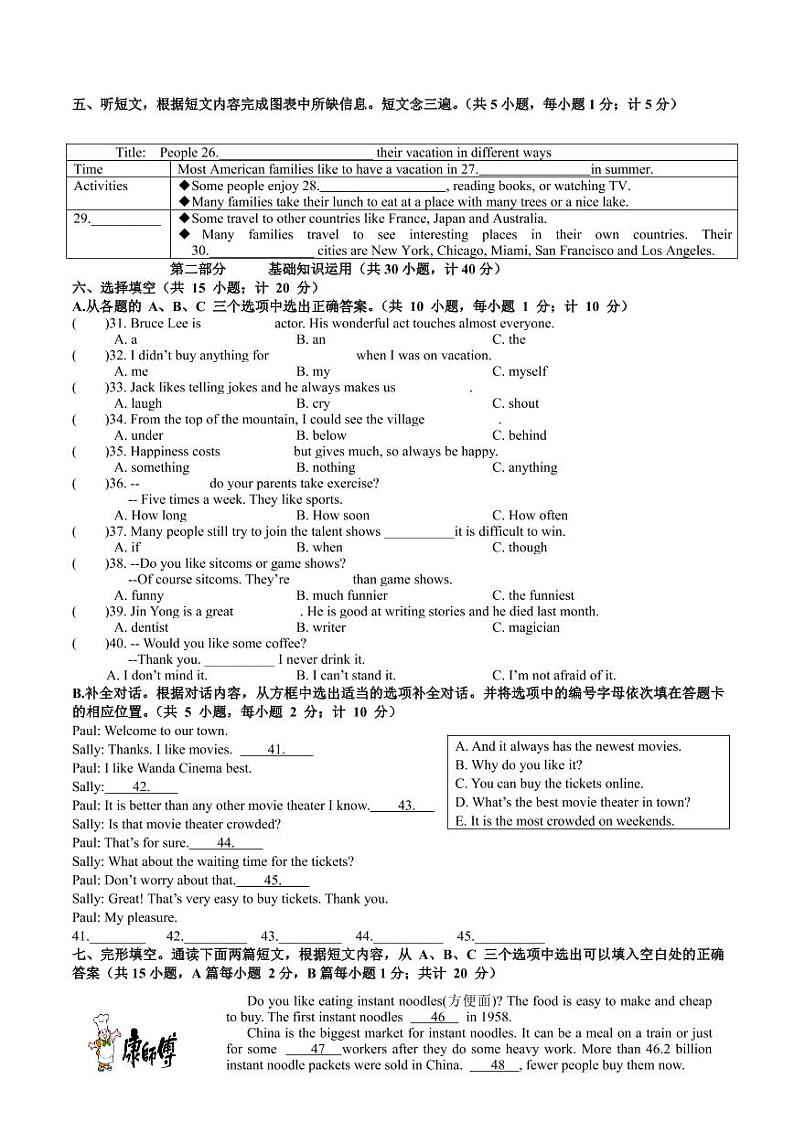 成都市七中育才20届初二上英语《2018-2019学年度上期半期测试英语》试卷第2页