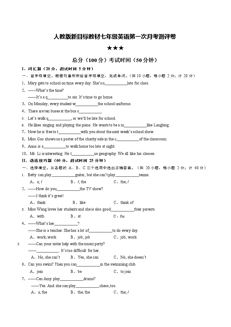 第一次月考测评卷 含答案 2021-2022学年人教新目标七年级英语下册 3星难度第1页