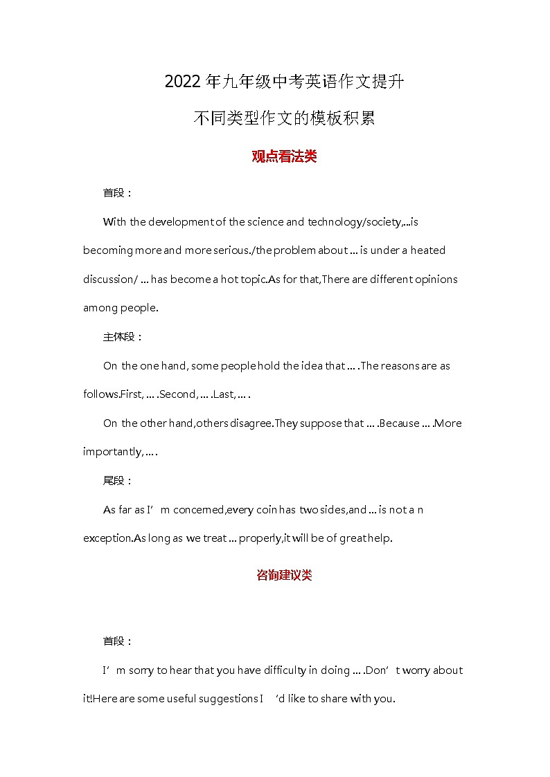 2022年九年级中考英语作文提升--不同类型的作文句型积累学案第1页