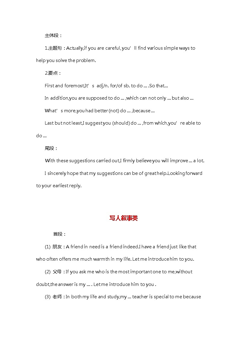 2022年九年级中考英语作文提升--不同类型的作文句型积累学案第2页