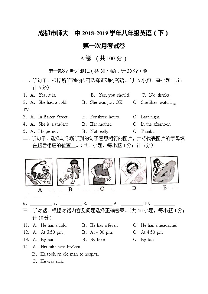 成都市师大一中2018-2019学年八年级英语（下）第一次月考试卷（含参考答案）第1页