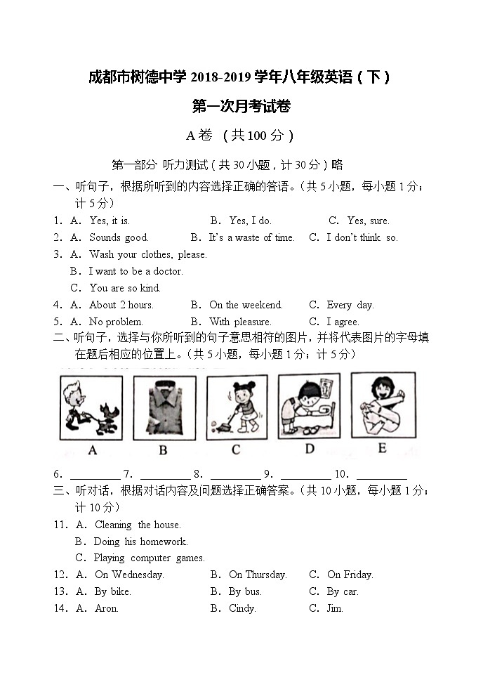 成都市树德中学2018-2019学年八年级英语（下）第一次月考试卷（含参考答案）第1页