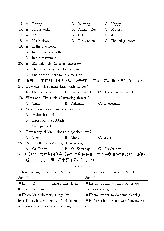 成都市树德中学2018-2019学年八年级英语（下）第一次月考试卷（含参考答案）第2页