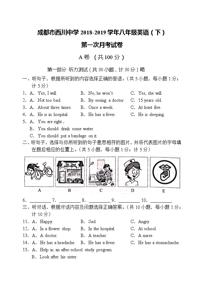 成都市西川中学2018-2019学年八年级英语（下）第一次月考试卷（含参考答案）第1页