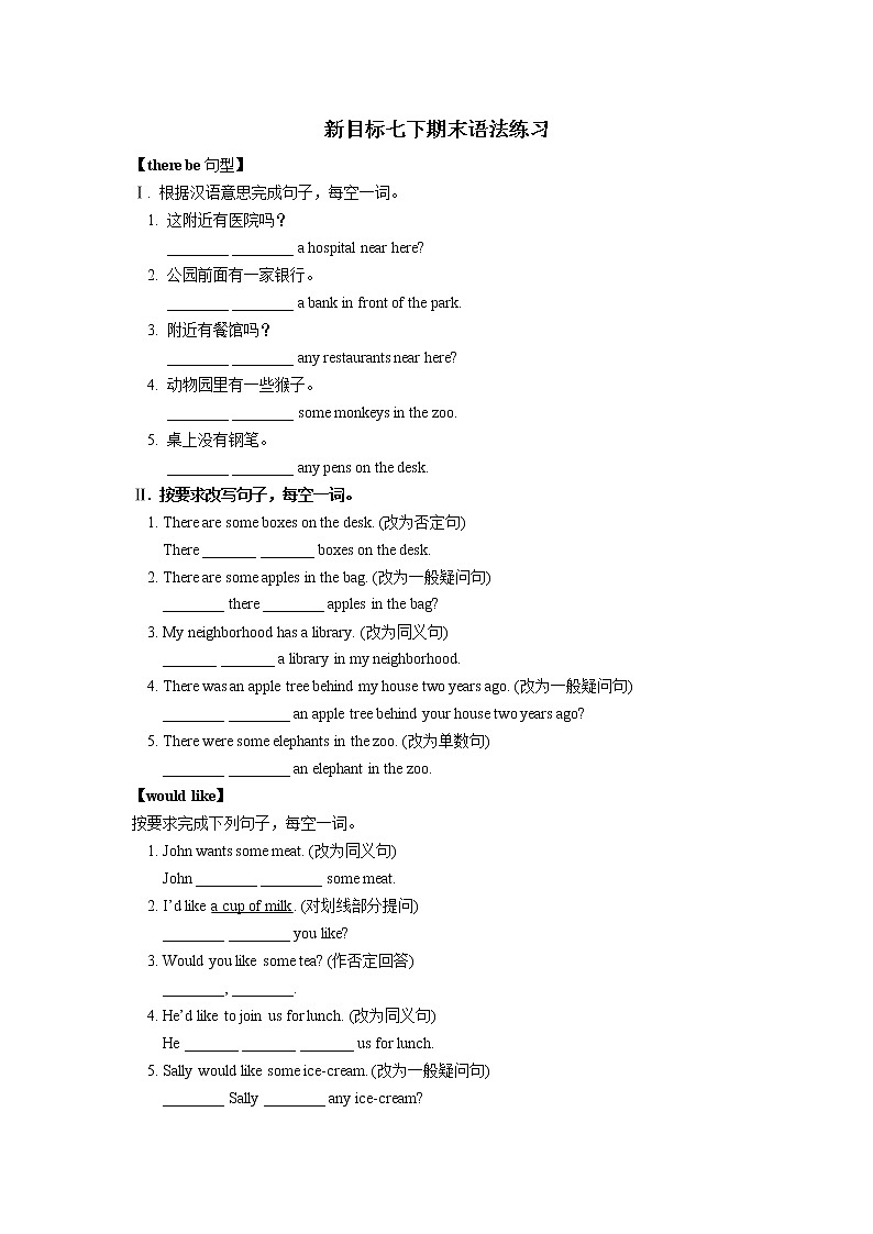 人教新目标七年级英语下册 期末 词汇+交际+句型+语法练习01