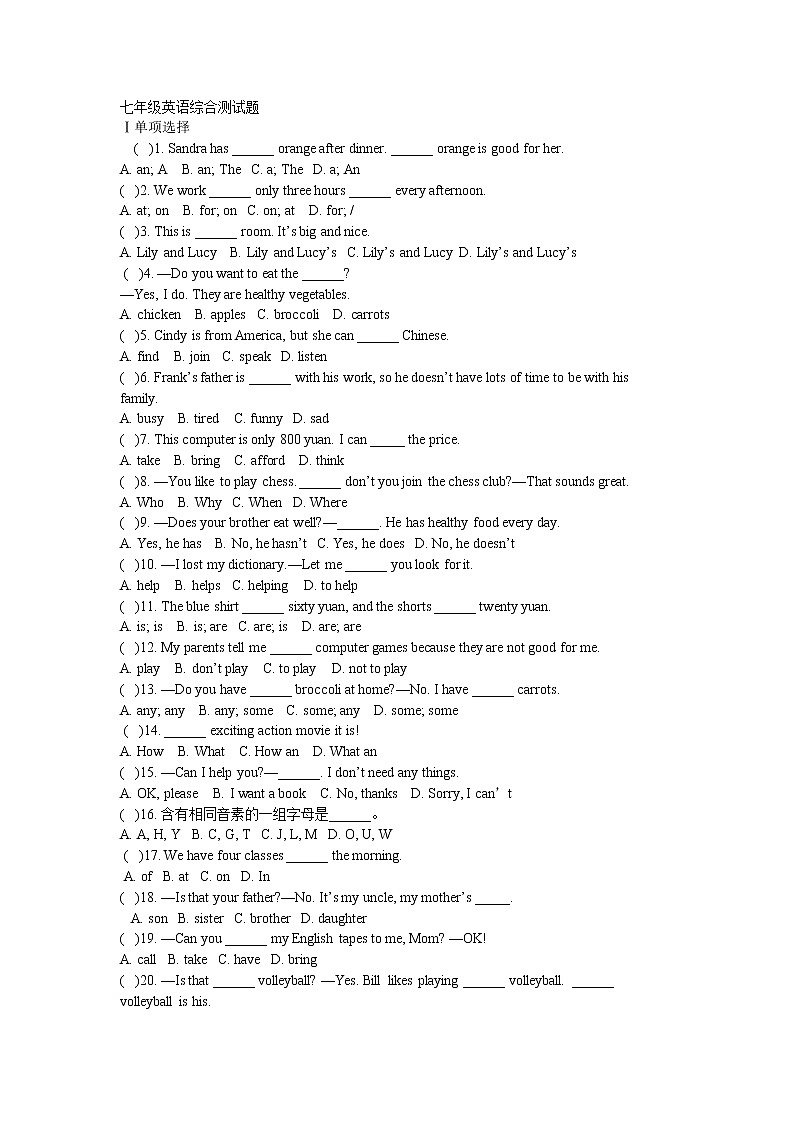 人教新目标版七年级英语寒假作业套题3第1页
