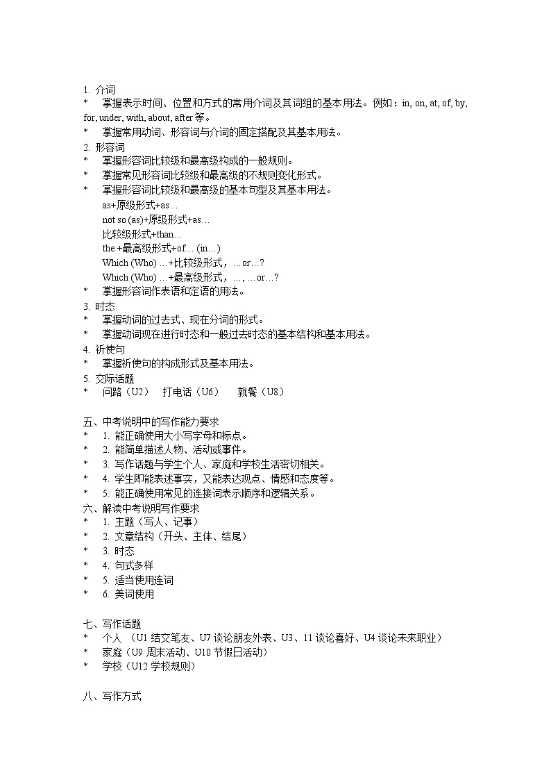 英语：人教新目标七年级下英语语法综合复习（无答案）第2页