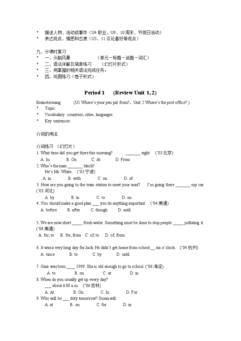 英语：人教新目标七年级下英语语法综合复习（无答案）第3页