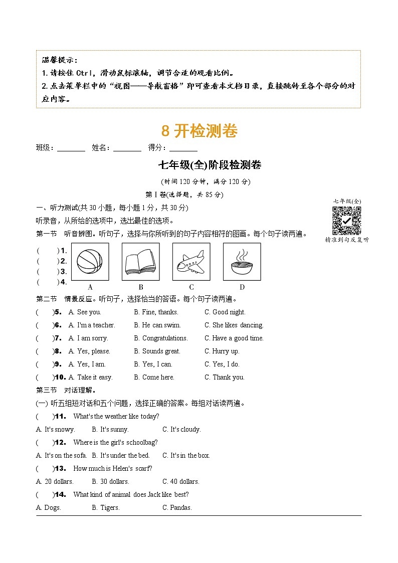 01. 8开检测卷正文第1页