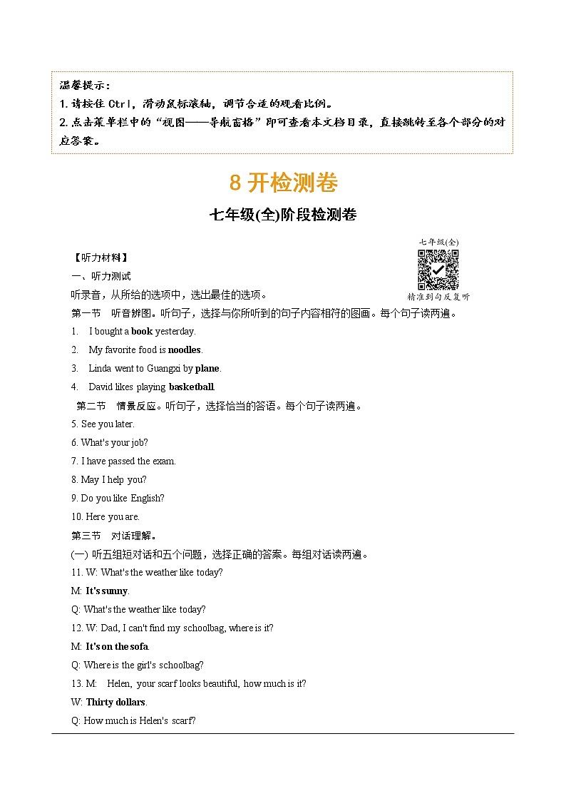 02. 8开检测卷答案第1页