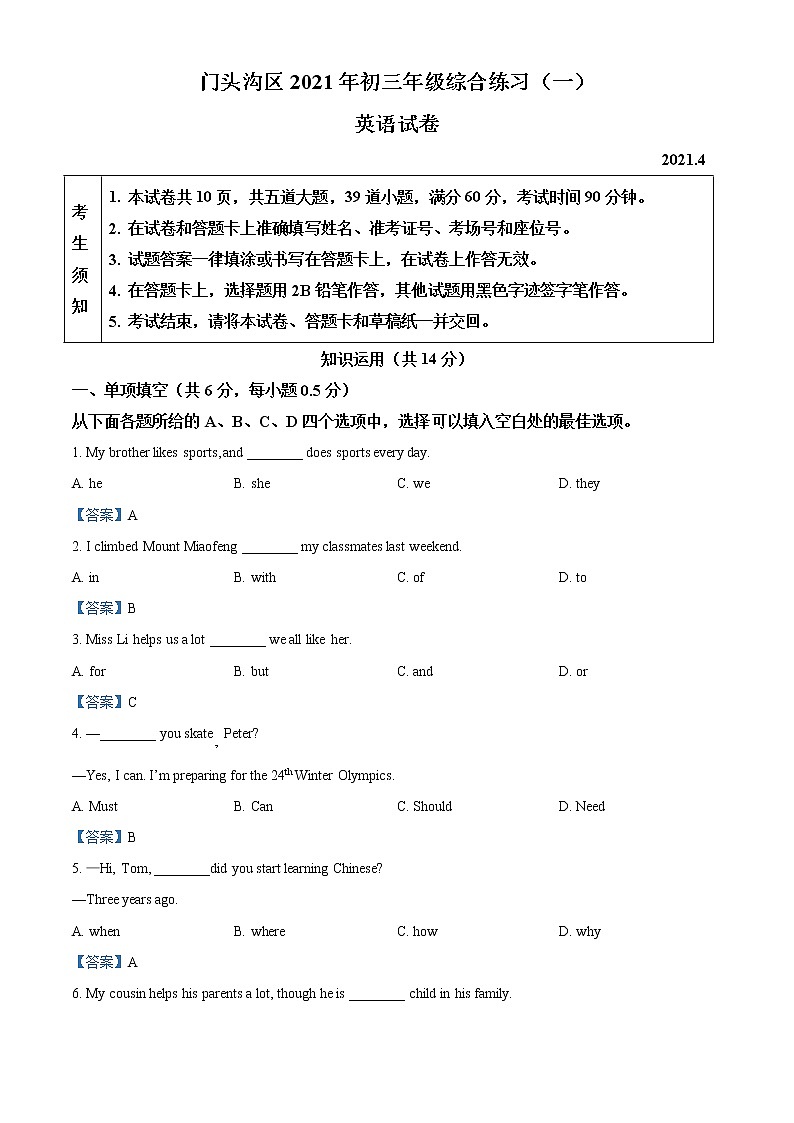 2021年北京市门头沟区中考一模英语试题第1页