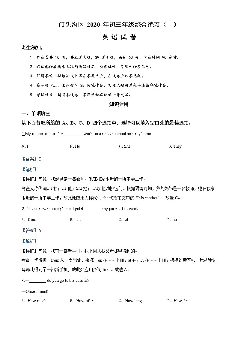 2020年北京市门头沟区中考一模英语试题第1页