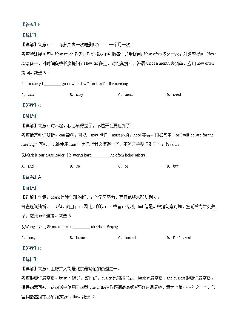 2020年北京市门头沟区中考一模英语试题第2页