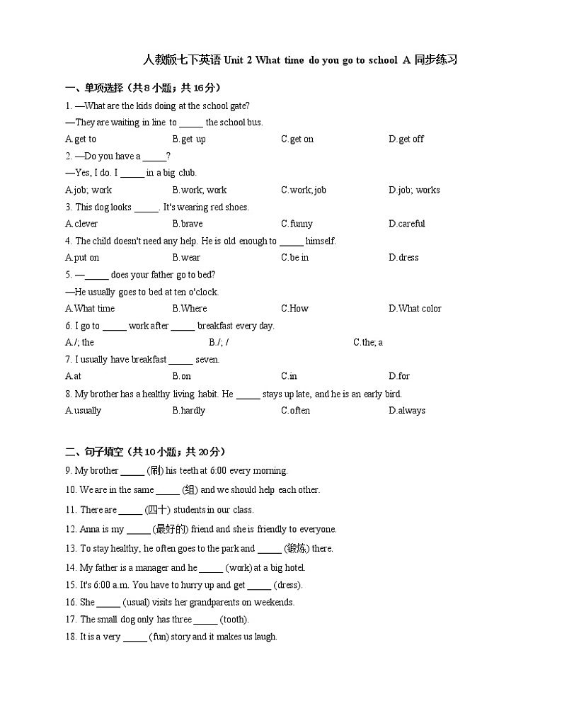 人教版七下英语 Unit 2 What time do you go to school  A 同步练习01