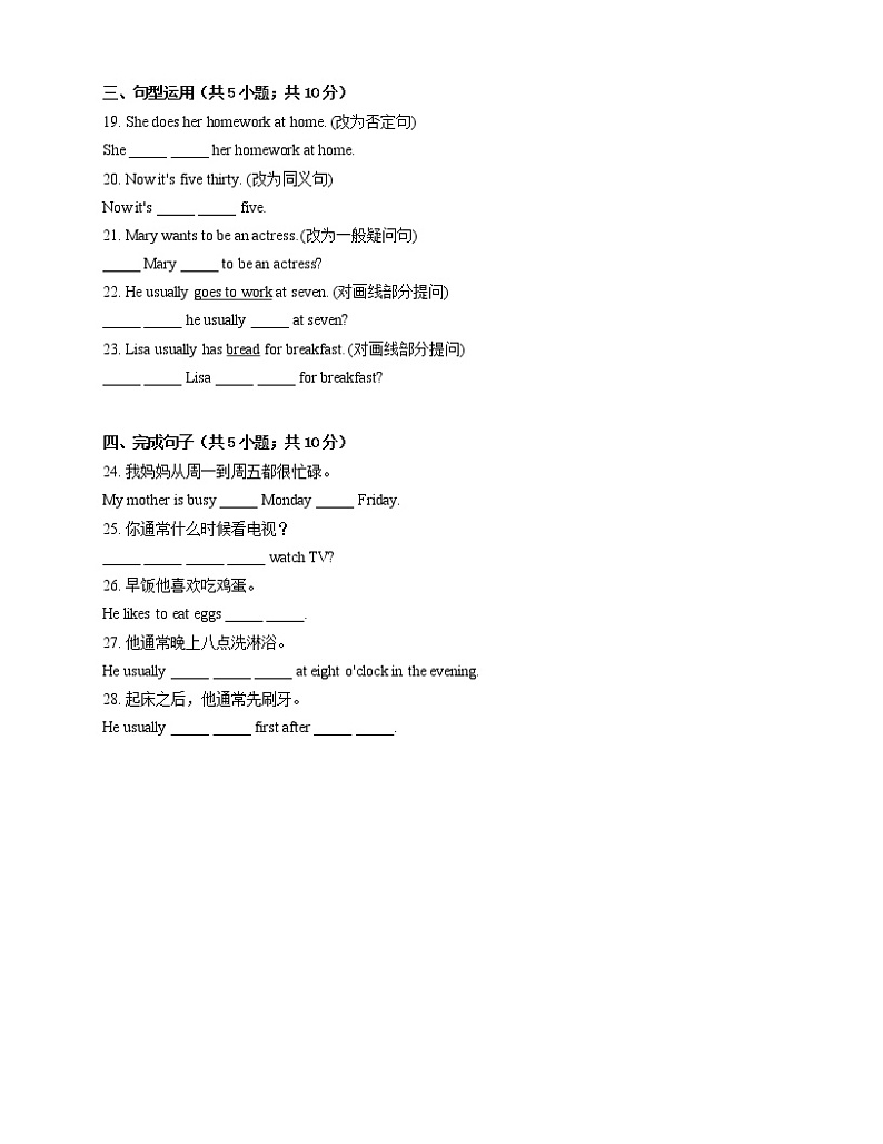 人教版七下英语 Unit 2 What time do you go to school  A 同步练习02