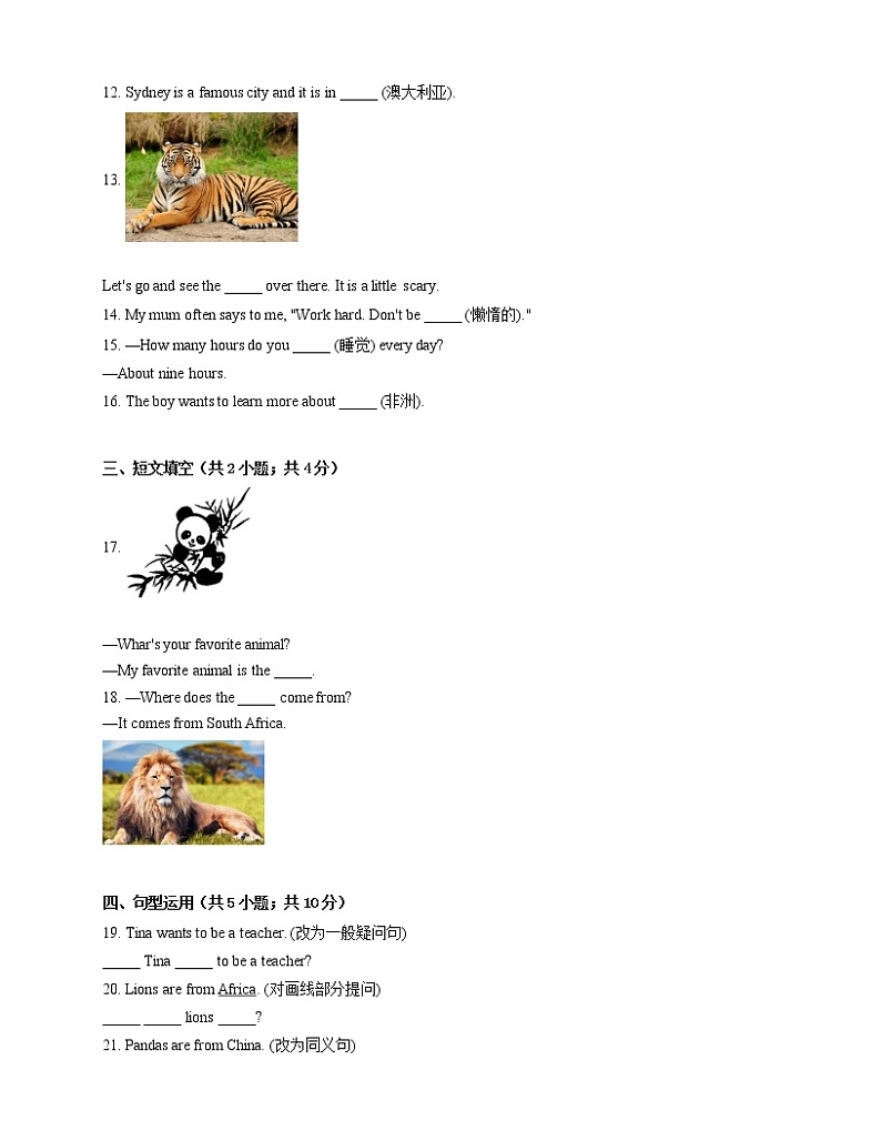 人教版七下英语 Unit 5 Why do you like pandas Section A 同步练习第2页