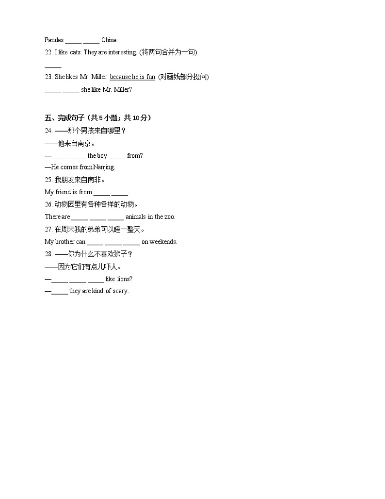 人教版七下英语 Unit 5 Why do you like pandas Section A 同步练习第3页