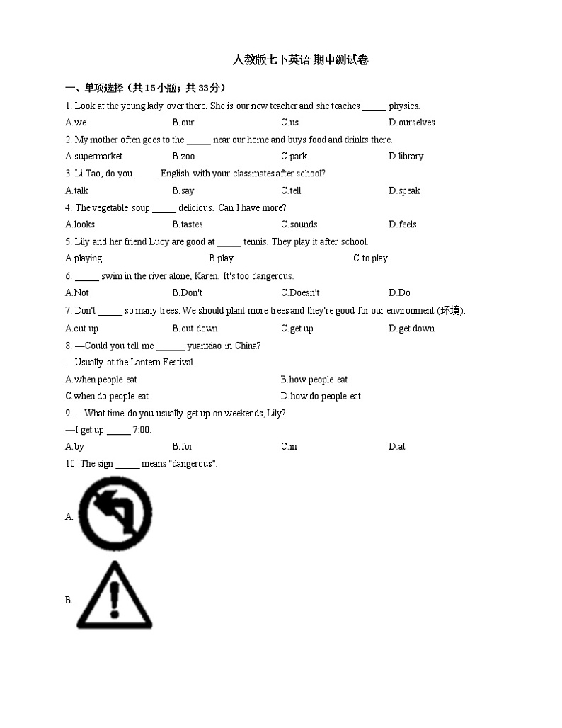 人教版七下英语 期中测试卷第1页