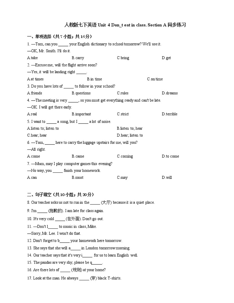 人教版七下英语 Unit 4 Don 't eat in class  Section A 同步练习第1页