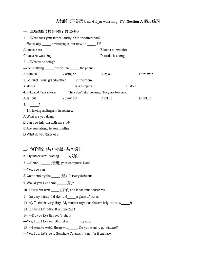 人教版七下英语 Unit 6 I_m watching TV. Section A 同步练习01