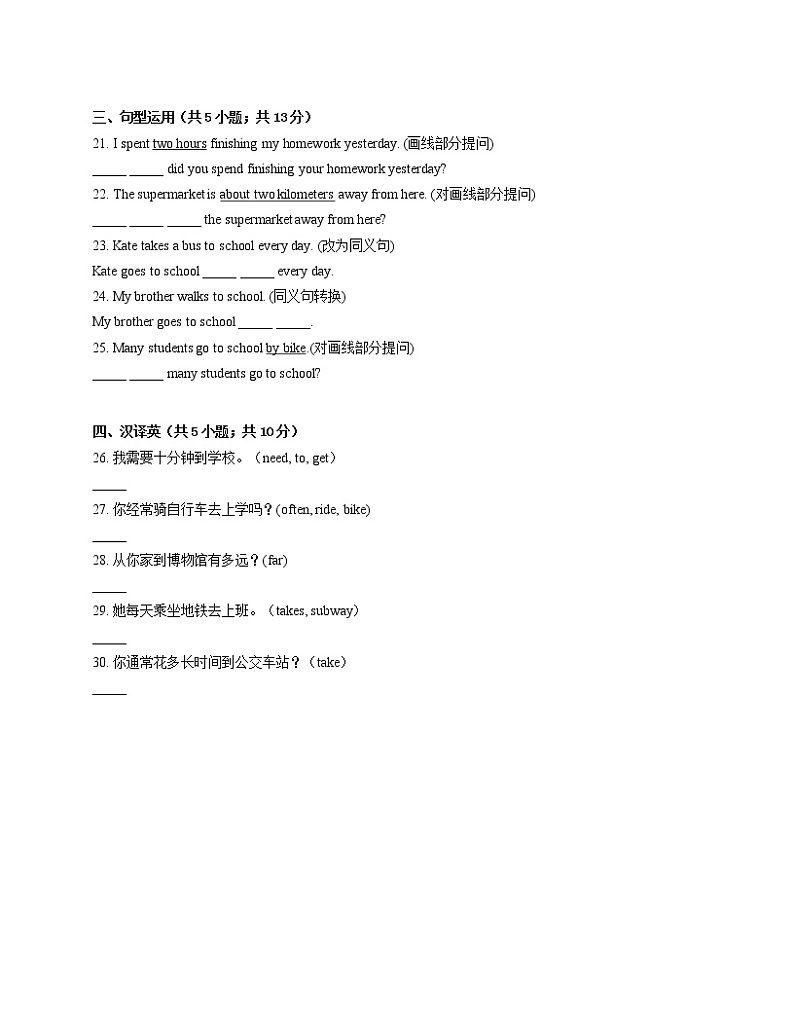 人教版七下英语 Unit 3 How do you get to school  A 同步练习02