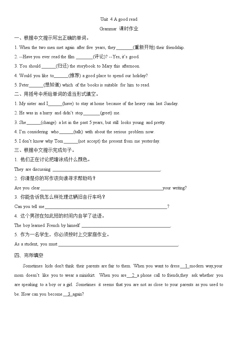 Unit 4 A good read Grammar 课时作业2021-2022学年译林牛津英语八年级下册第1页