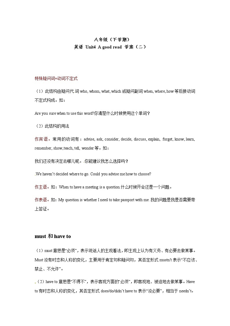牛津译林版八下英语 Unit4教学案：Agoodread单元综合01