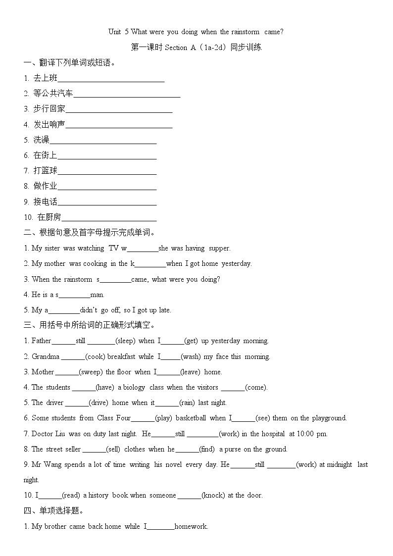 Unit 5 第一课时Section A（1a-2d）同步训练2021-2022学年人教版英语八年级下册01