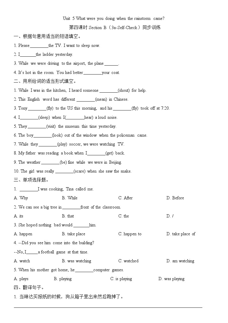 Unit 5 第四课时Section B（3a-Self-Check）同步训练2021-2022学年人教版英语八年级下册第1页