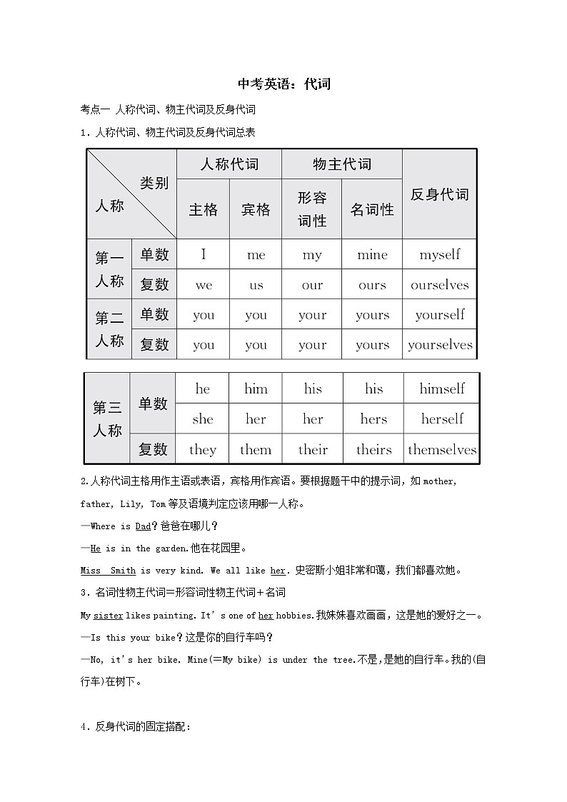（通用版）中考英语二轮语法专项复习《代词》考点剖析 (含答案)第1页