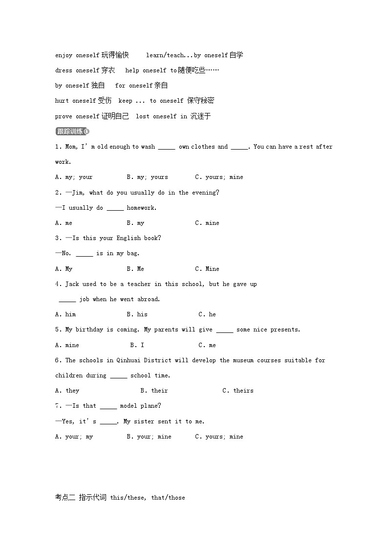 （通用版）中考英语二轮语法专项复习《代词》考点剖析 (含答案)第2页
